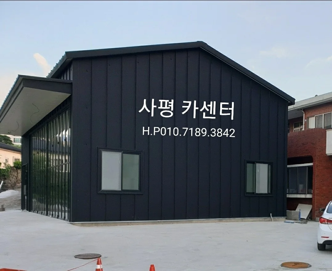제주시 오라이동 사평카센터 실제 외관 전경