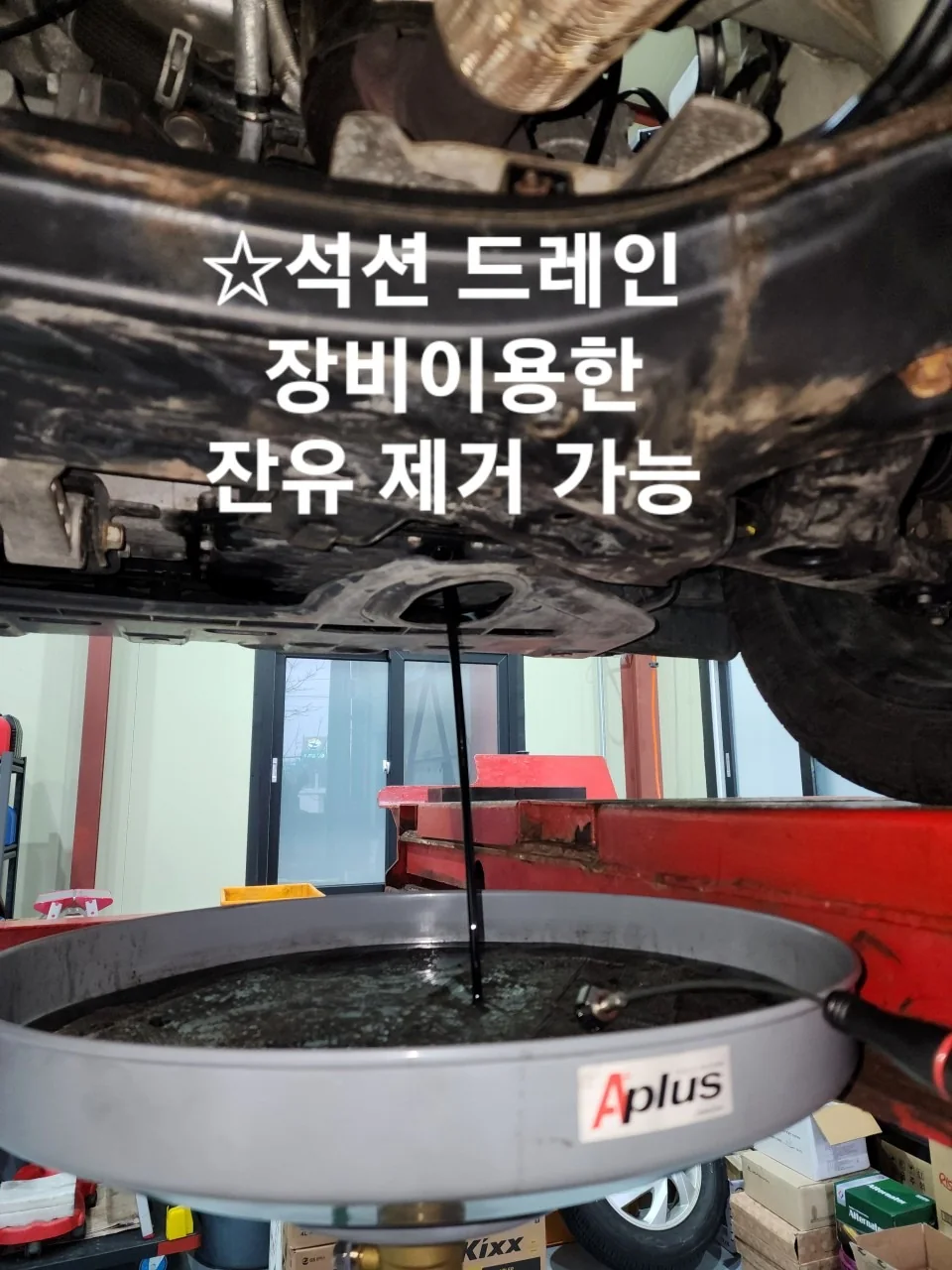 사평카센터 실제 엔진 오일과 기본 정비 현장